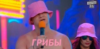 Порвали зал ГРИБАМИ! «Между нами тает лед» - пародия от Квартал 95
