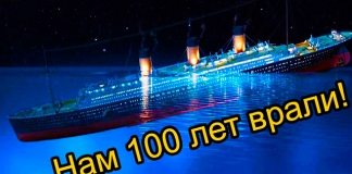 Узнайте это первыми! Правда о гибели «Титаника»